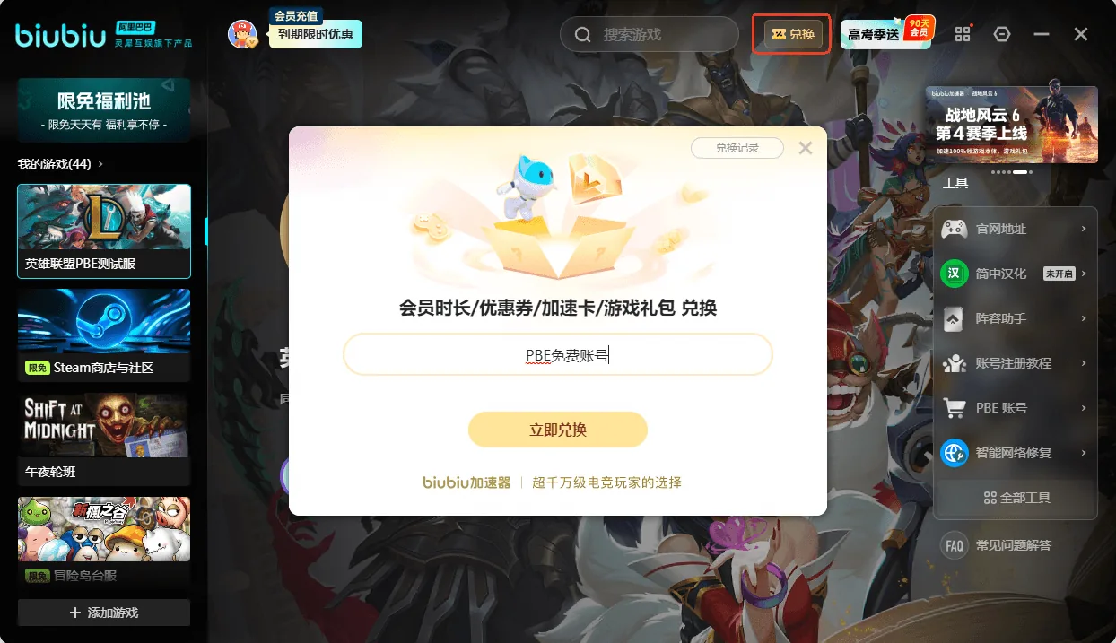 兑换入口