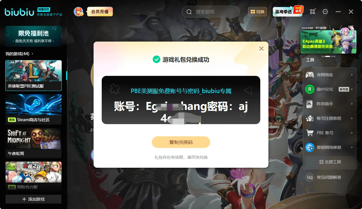 领取账号密码